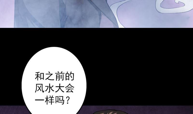 《天降横祸》漫画最新章节第113话 高富帅邢云免费下拉式在线观看章节第【37】张图片