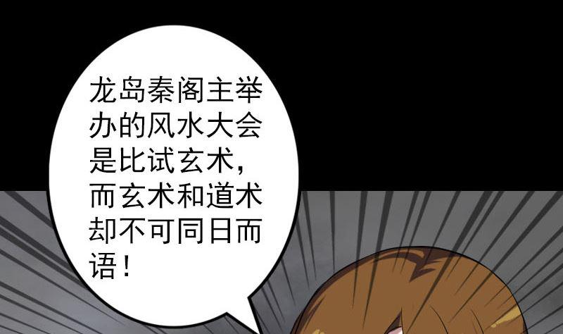 《天降横祸》漫画最新章节第113话 高富帅邢云免费下拉式在线观看章节第【40】张图片