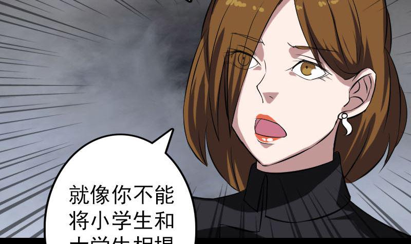 《天降横祸》漫画最新章节第113话 高富帅邢云免费下拉式在线观看章节第【41】张图片