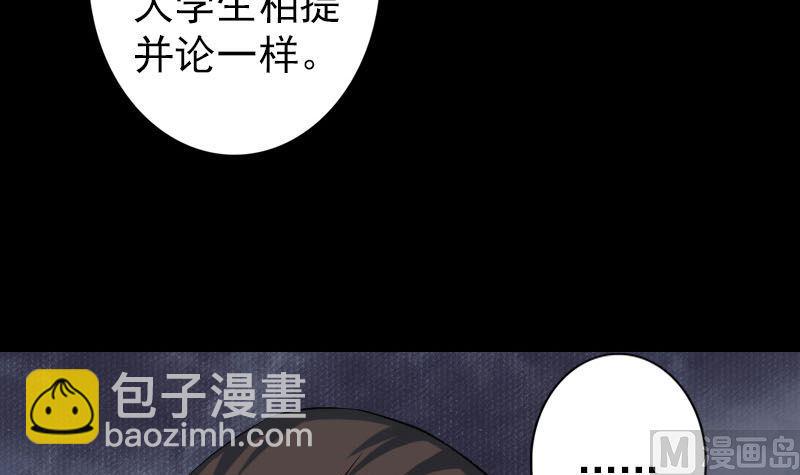 《天降横祸》漫画最新章节第113话 高富帅邢云免费下拉式在线观看章节第【42】张图片