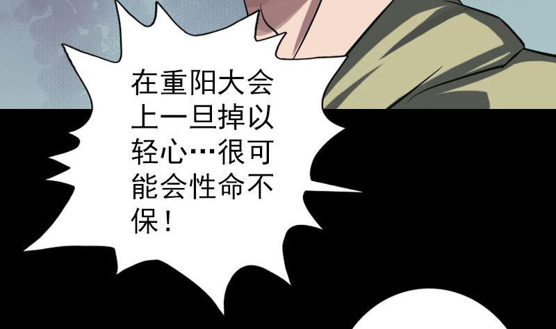 《天降横祸》漫画最新章节第113话 高富帅邢云免费下拉式在线观看章节第【44】张图片