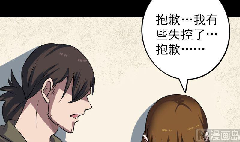 《天降横祸》漫画最新章节第113话 高富帅邢云免费下拉式在线观看章节第【45】张图片