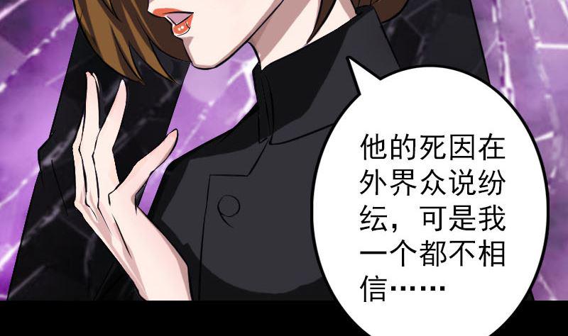 《天降横祸》漫画最新章节第113话 高富帅邢云免费下拉式在线观看章节第【50】张图片