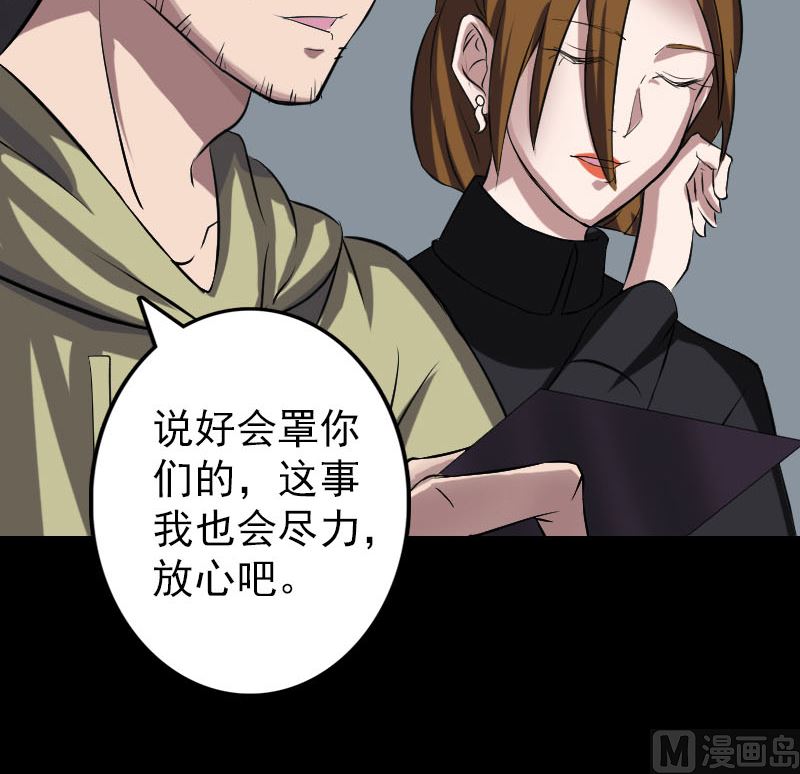 《天降横祸》漫画最新章节第113话 高富帅邢云免费下拉式在线观看章节第【54】张图片