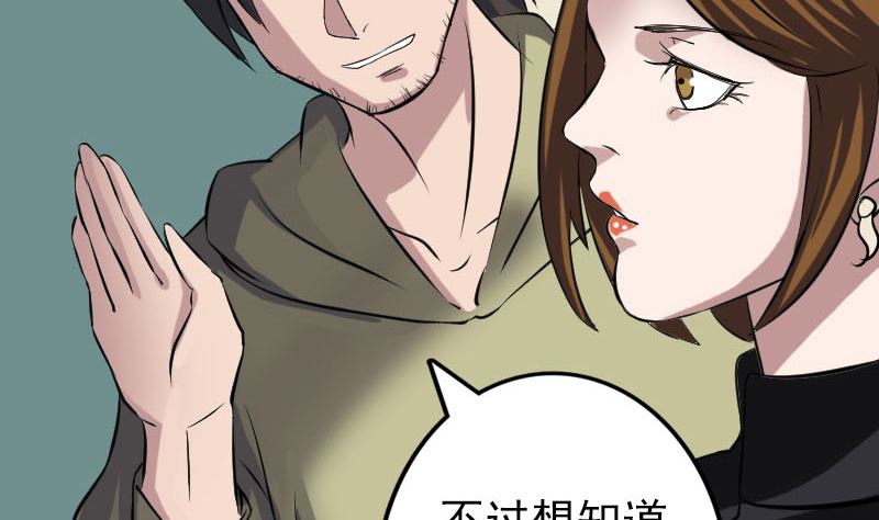 《天降横祸》漫画最新章节第113话 高富帅邢云免费下拉式在线观看章节第【71】张图片