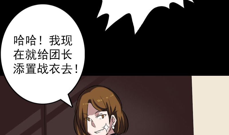 《天降横祸》漫画最新章节第113话 高富帅邢云免费下拉式在线观看章节第【82】张图片