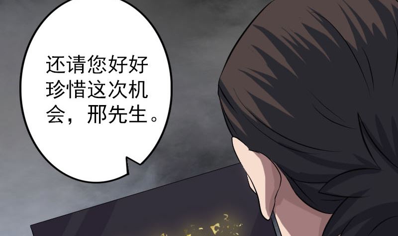 《天降横祸》漫画最新章节第113话 高富帅邢云免费下拉式在线观看章节第【94】张图片