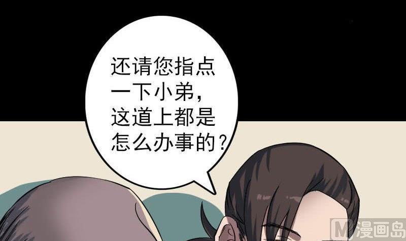 《天降横祸》漫画最新章节第114话 绳之以法免费下拉式在线观看章节第【21】张图片