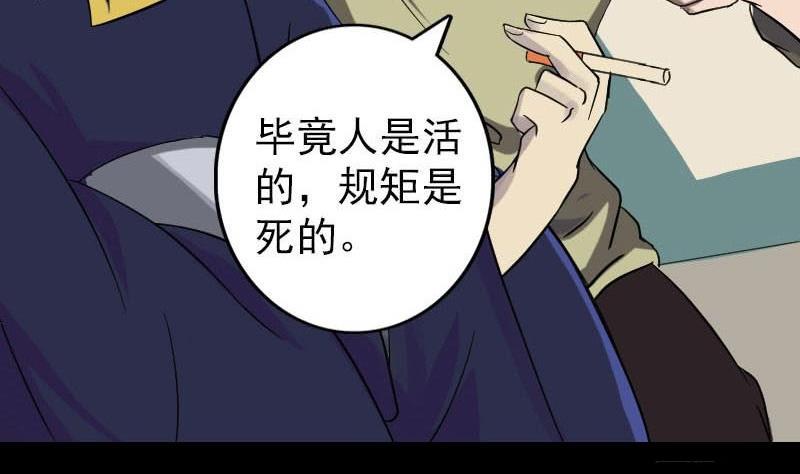 《天降横祸》漫画最新章节第114话 绳之以法免费下拉式在线观看章节第【23】张图片