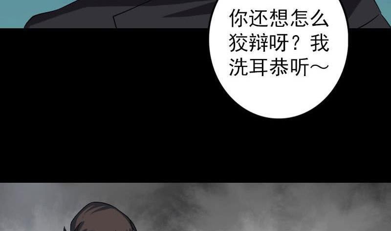 《天降横祸》漫画最新章节第114话 绳之以法免费下拉式在线观看章节第【47】张图片