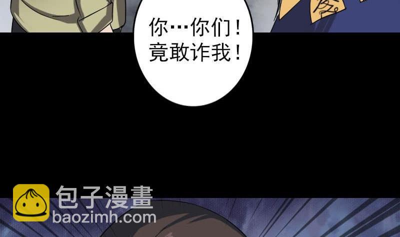 《天降横祸》漫画最新章节第114话 绳之以法免费下拉式在线观看章节第【49】张图片