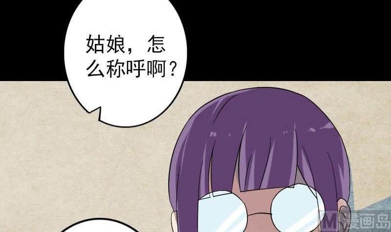 《天降横祸》漫画最新章节第114话 绳之以法免费下拉式在线观看章节第【72】张图片