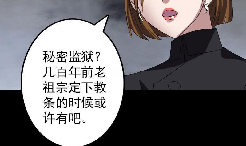 《天降横祸》漫画最新章节第114话 绳之以法免费下拉式在线观看章节第【86】张图片