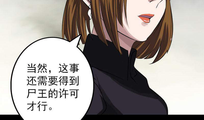 《天降横祸》漫画最新章节第115话 尸城尸王免费下拉式在线观看章节第【26】张图片