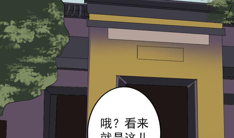 《天降横祸》漫画最新章节第115话 尸城尸王免费下拉式在线观看章节第【28】张图片