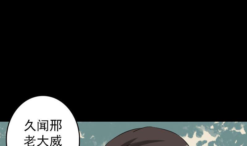 《天降横祸》漫画最新章节第115话 尸城尸王免费下拉式在线观看章节第【34】张图片