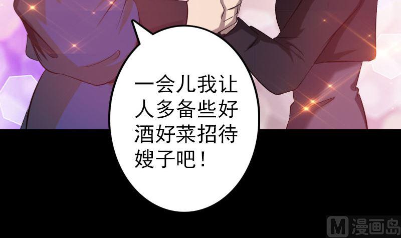 《天降横祸》漫画最新章节第115话 尸城尸王免费下拉式在线观看章节第【45】张图片