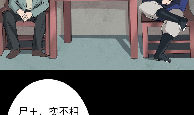 《天降横祸》漫画最新章节第115话 尸城尸王免费下拉式在线观看章节第【55】张图片