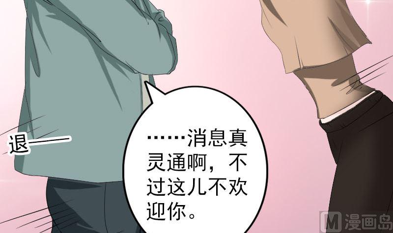 《天降横祸》漫画最新章节第116话 魏莱现身免费下拉式在线观看章节第【18】张图片