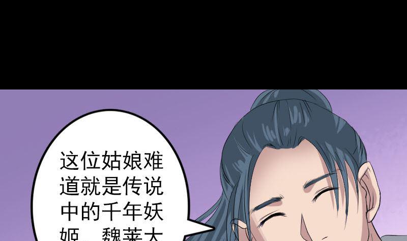 《天降横祸》漫画最新章节第116话 魏莱现身免费下拉式在线观看章节第【22】张图片