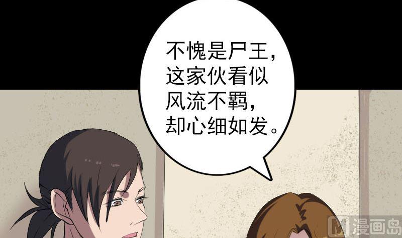 【天降横祸】漫画-（第116话 魏莱现身）章节漫画下拉式图片-30.jpg