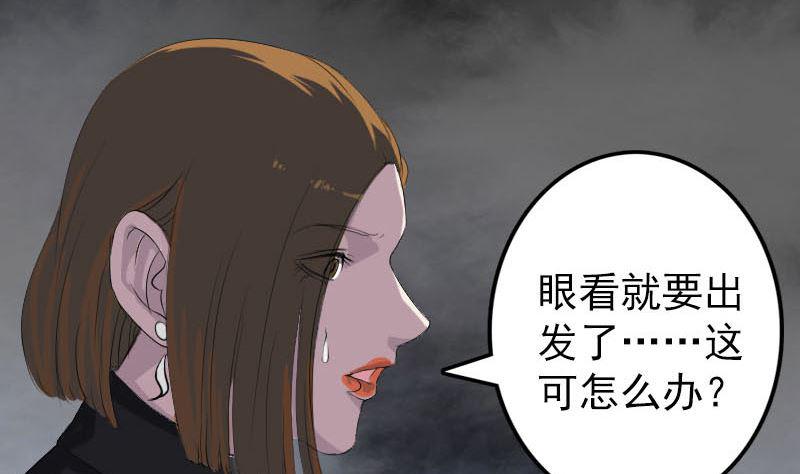 《天降横祸》漫画最新章节第117话  魔女之女免费下拉式在线观看章节第【28】张图片