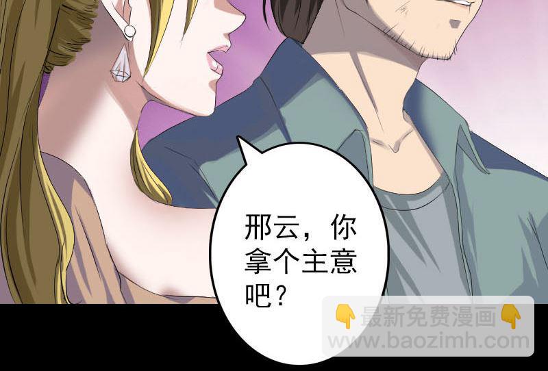 《天降横祸》漫画最新章节第117话  魔女之女免费下拉式在线观看章节第【31】张图片