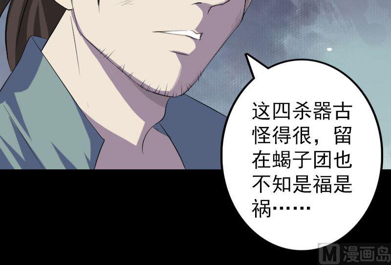 《天降横祸》漫画最新章节第117话  魔女之女免费下拉式在线观看章节第【33】张图片