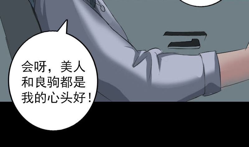 《天降横祸》漫画最新章节第117话  魔女之女免费下拉式在线观看章节第【53】张图片