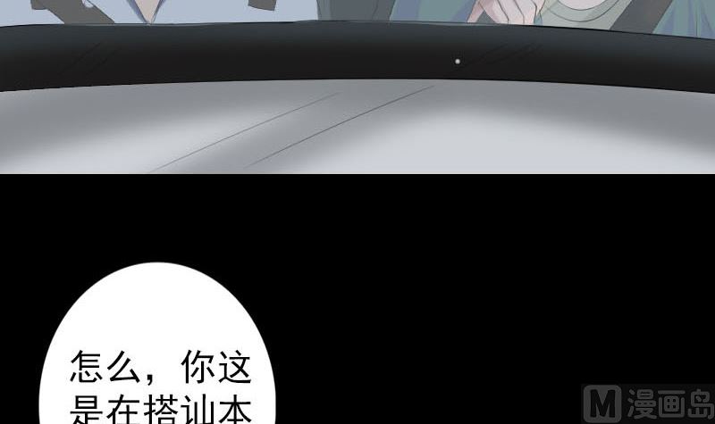 《天降横祸》漫画最新章节第117话  魔女之女免费下拉式在线观看章节第【60】张图片