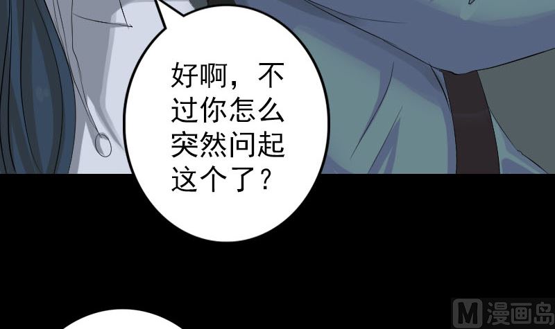 《天降横祸》漫画最新章节第117话  魔女之女免费下拉式在线观看章节第【69】张图片