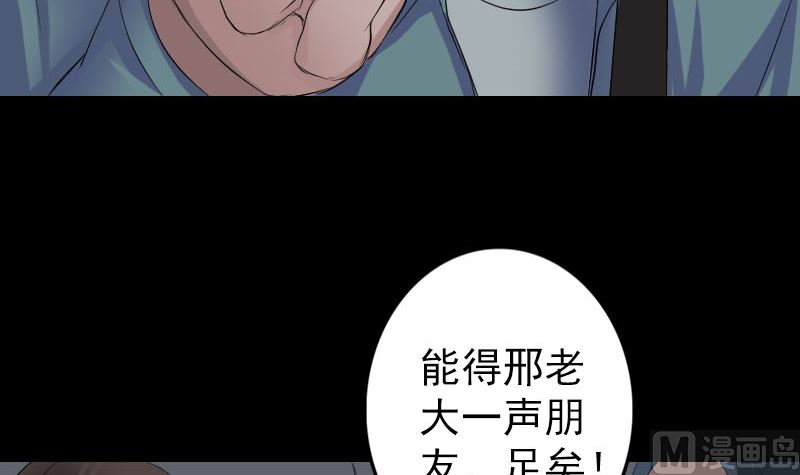 《天降横祸》漫画最新章节第117话  魔女之女免费下拉式在线观看章节第【72】张图片