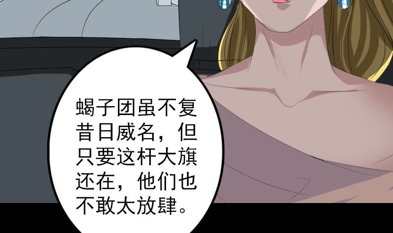 《天降横祸》漫画最新章节第117话  魔女之女免费下拉式在线观看章节第【76】张图片