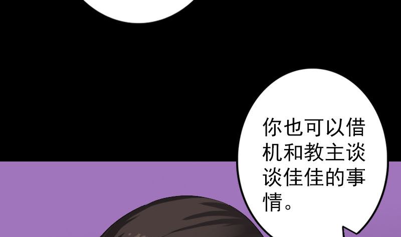 《天降横祸》漫画最新章节第117话  魔女之女免费下拉式在线观看章节第【77】张图片