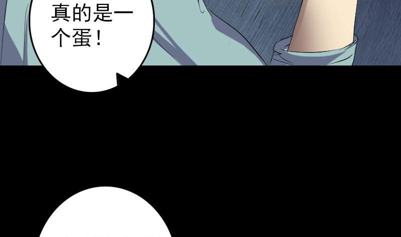 《天降横祸》漫画最新章节第118话  孵出了蛋免费下拉式在线观看章节第【44】张图片