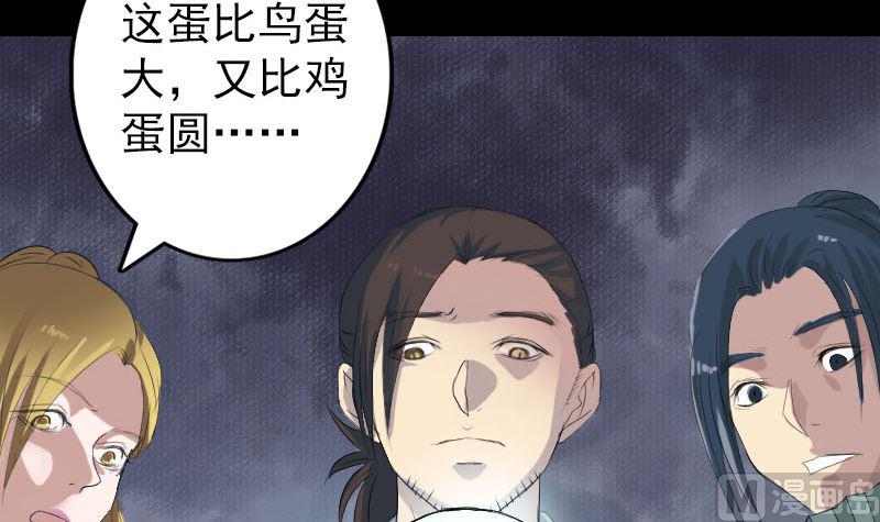 《天降横祸》漫画最新章节第118话  孵出了蛋免费下拉式在线观看章节第【45】张图片