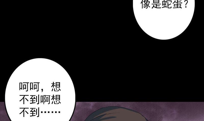 《天降横祸》漫画最新章节第118话  孵出了蛋免费下拉式在线观看章节第【47】张图片