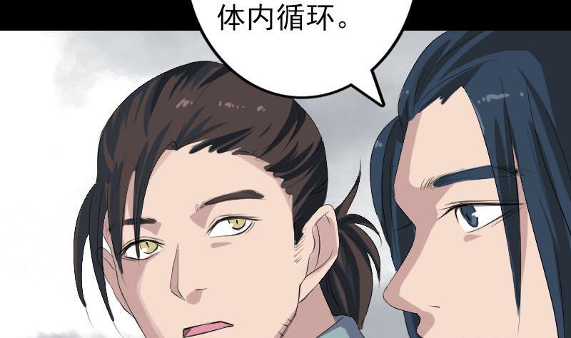 《天降横祸》漫画最新章节第118话  孵出了蛋免费下拉式在线观看章节第【70】张图片