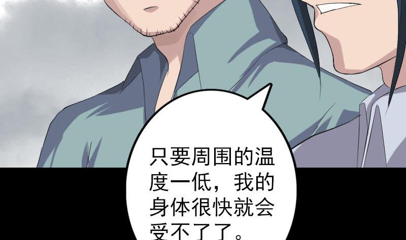 【天降横祸】漫画-（第118话  孵出了蛋）章节漫画下拉式图片-71.jpg