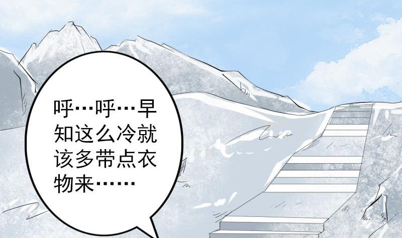 《天降横祸》漫画最新章节第118话  孵出了蛋免费下拉式在线观看章节第【76】张图片