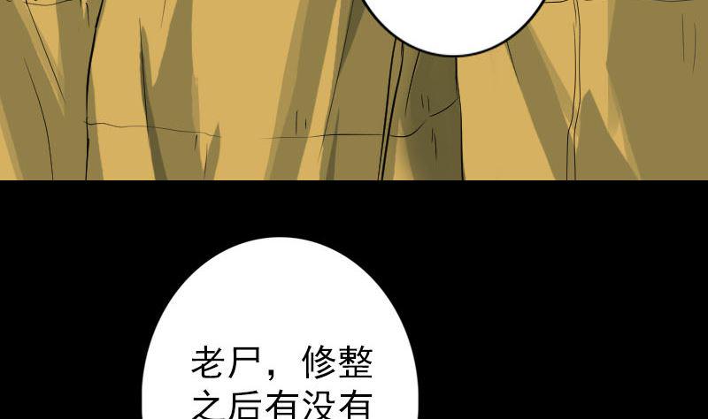 《天降横祸》漫画最新章节第119话 瞬间衰老免费下拉式在线观看章节第【13】张图片