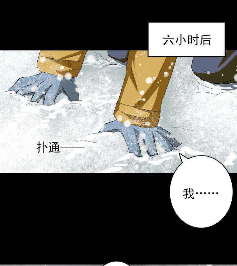 《天降横祸》漫画最新章节第119话 瞬间衰老免费下拉式在线观看章节第【23】张图片