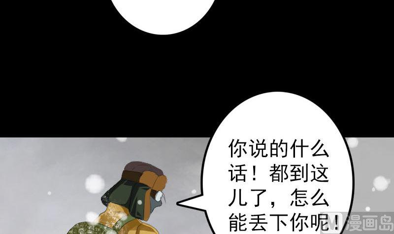 《天降横祸》漫画最新章节第119话 瞬间衰老免费下拉式在线观看章节第【27】张图片