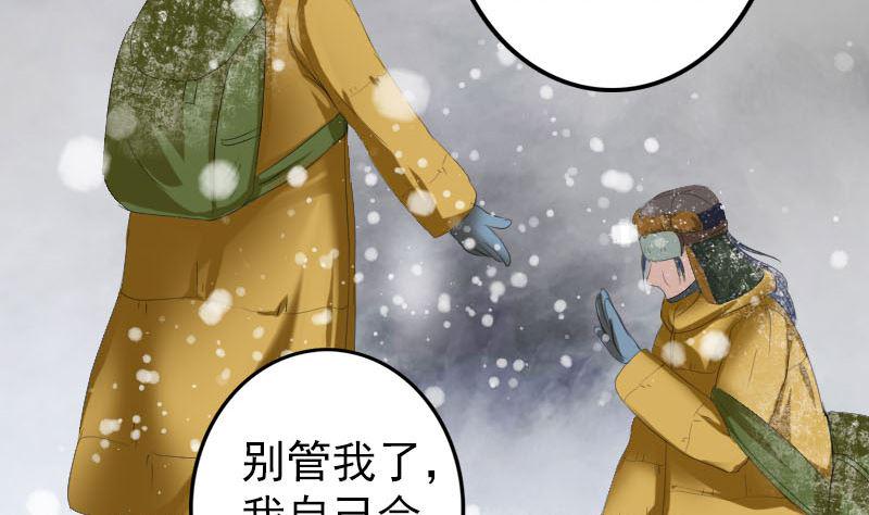 《天降横祸》漫画最新章节第119话 瞬间衰老免费下拉式在线观看章节第【28】张图片