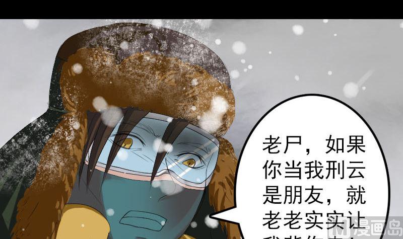 《天降横祸》漫画最新章节第119话 瞬间衰老免费下拉式在线观看章节第【30】张图片