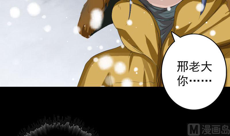 《天降横祸》漫画最新章节第119话 瞬间衰老免费下拉式在线观看章节第【33】张图片