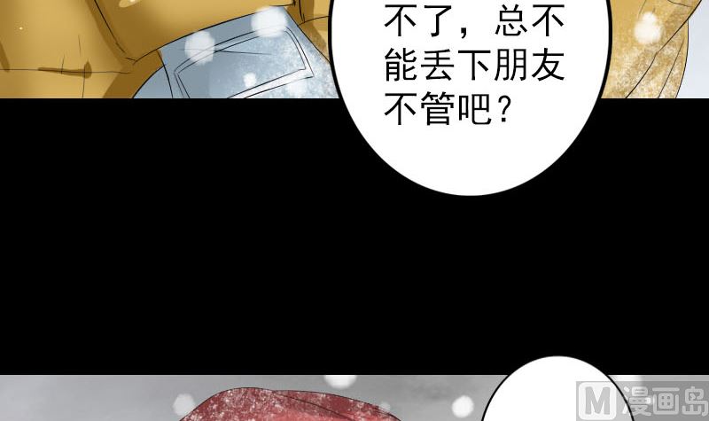 《天降横祸》漫画最新章节第119话 瞬间衰老免费下拉式在线观看章节第【51】张图片