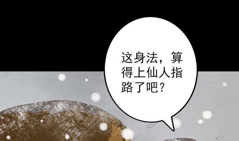 《天降横祸》漫画最新章节第119话 瞬间衰老免费下拉式在线观看章节第【73】张图片