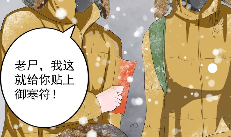 《天降横祸》漫画最新章节第119话 瞬间衰老免费下拉式在线观看章节第【77】张图片