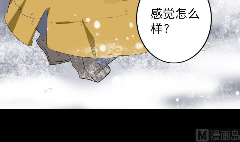 《天降横祸》漫画最新章节第119话 瞬间衰老免费下拉式在线观看章节第【84】张图片